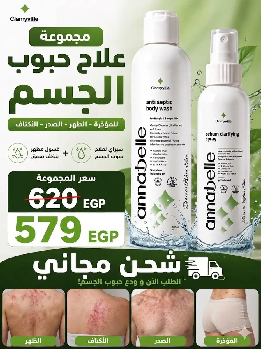 Annabelle Body Acne Starter Kit