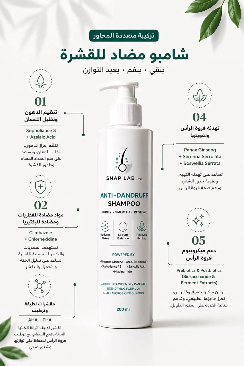 Snap Lap Anti-Dandruff Shampoo
