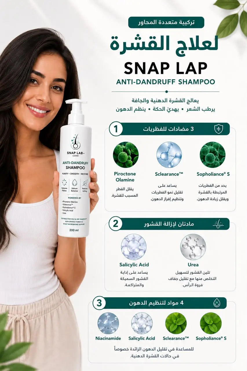 Snap Lap Anti-Dandruff Shampoo