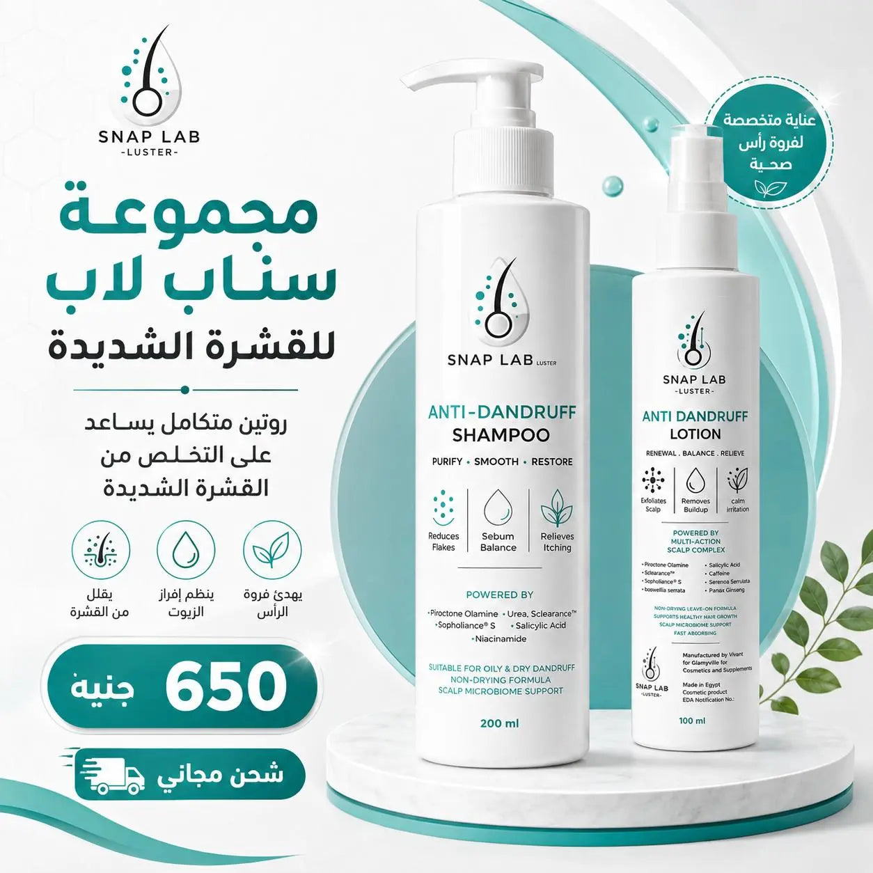 Snap Lap Intensive Anti-Dandruff Bundle