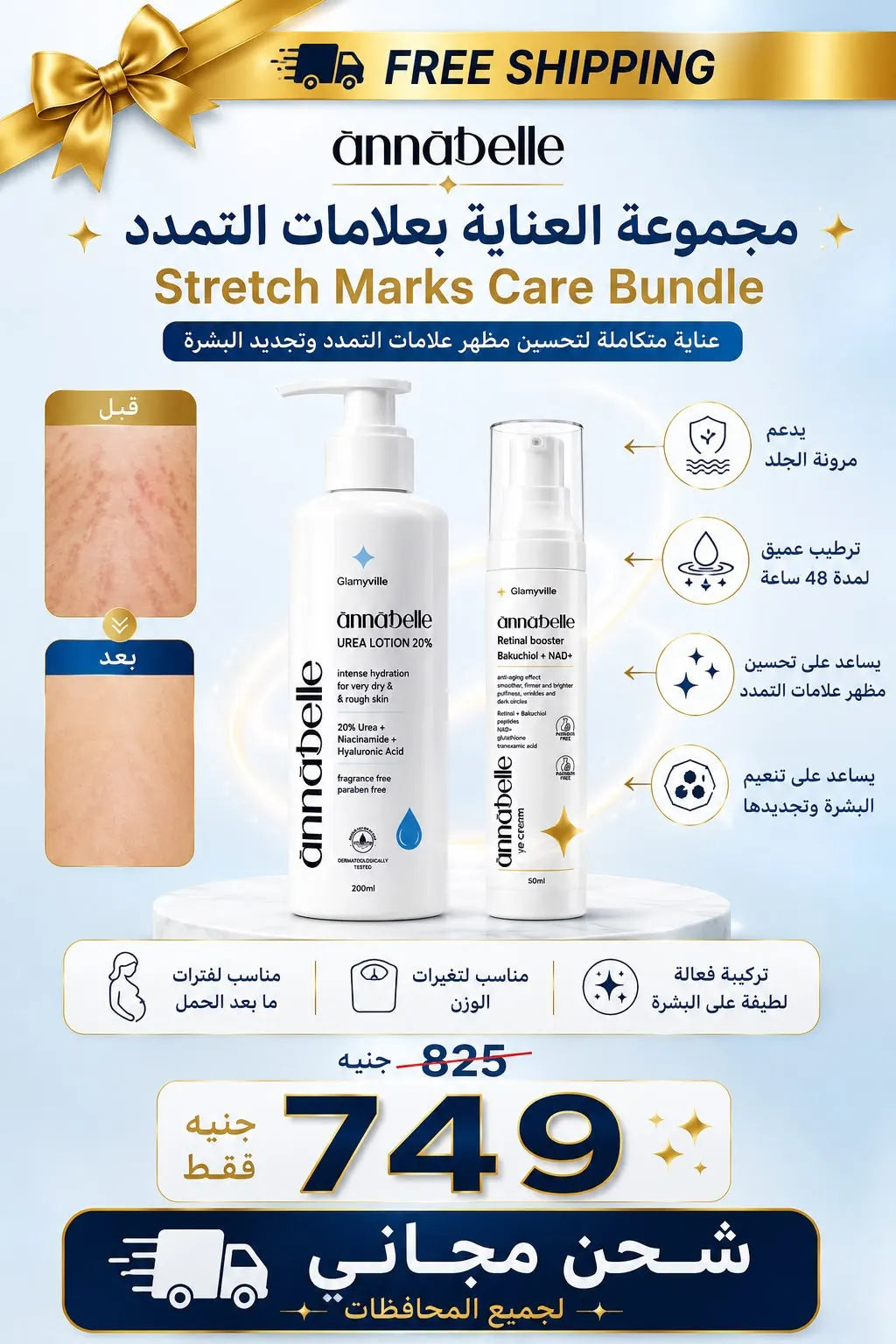 Stretch Marks Care Bundle